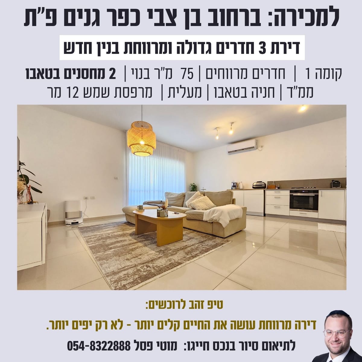 למכירה: דירת 3 חדרים ברחוב בן צבי פתח תקווה