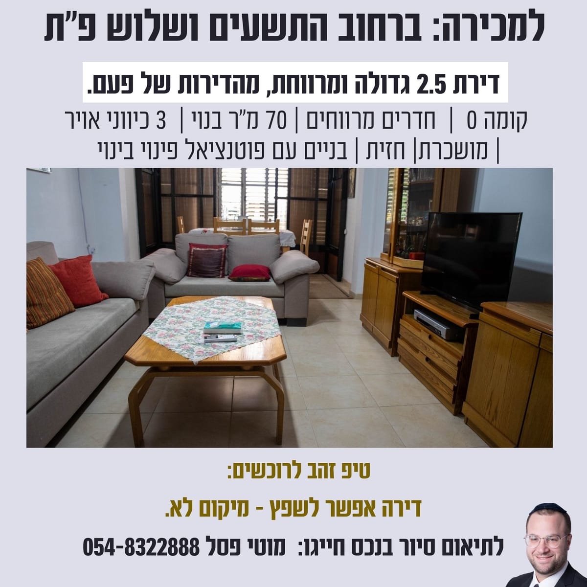 למכירה: 2.5 חדרים ברחוב התשעים ושלוש פתח תקווה